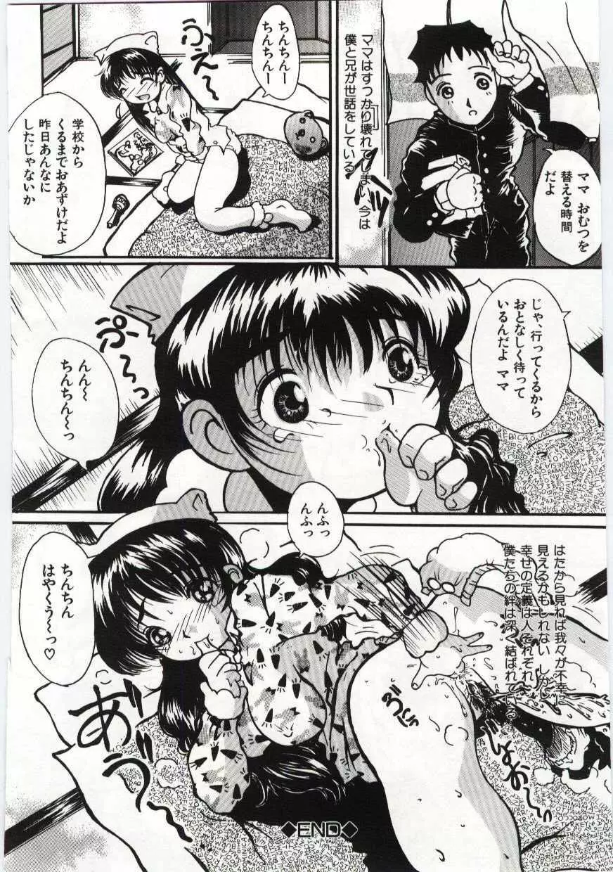 姦淫の家 6 Page.61