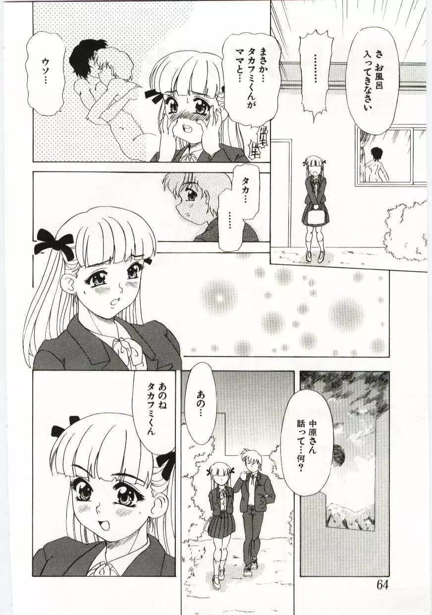 姦淫の家 6 Page.63