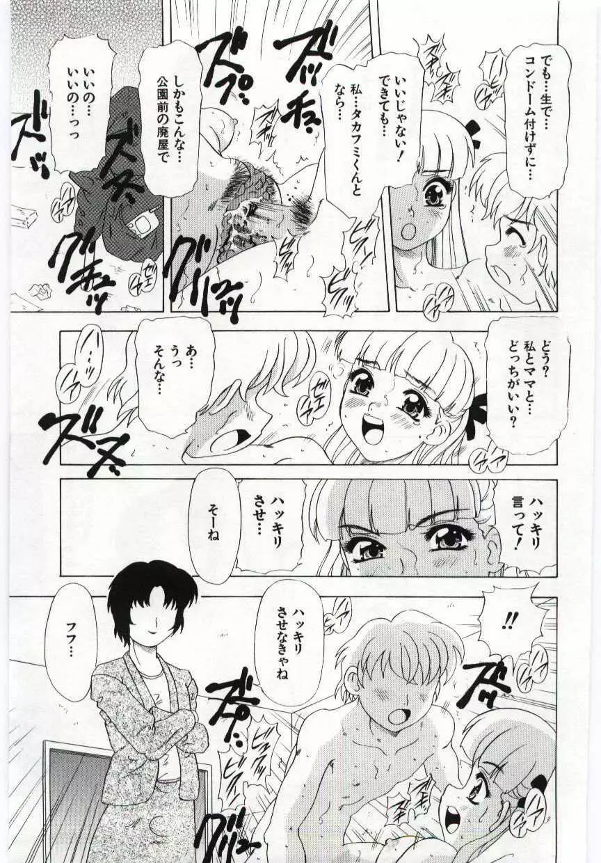 姦淫の家 6 Page.66