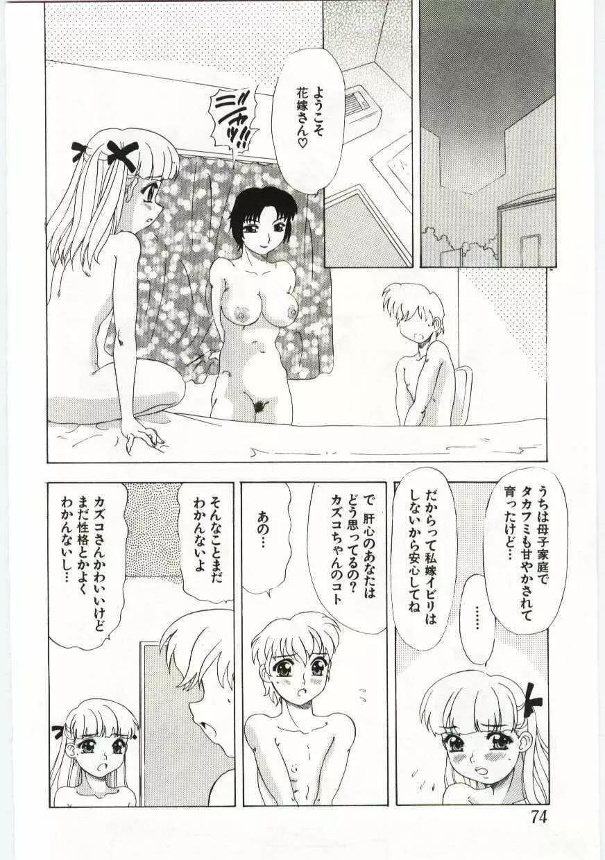 姦淫の家 6 Page.73