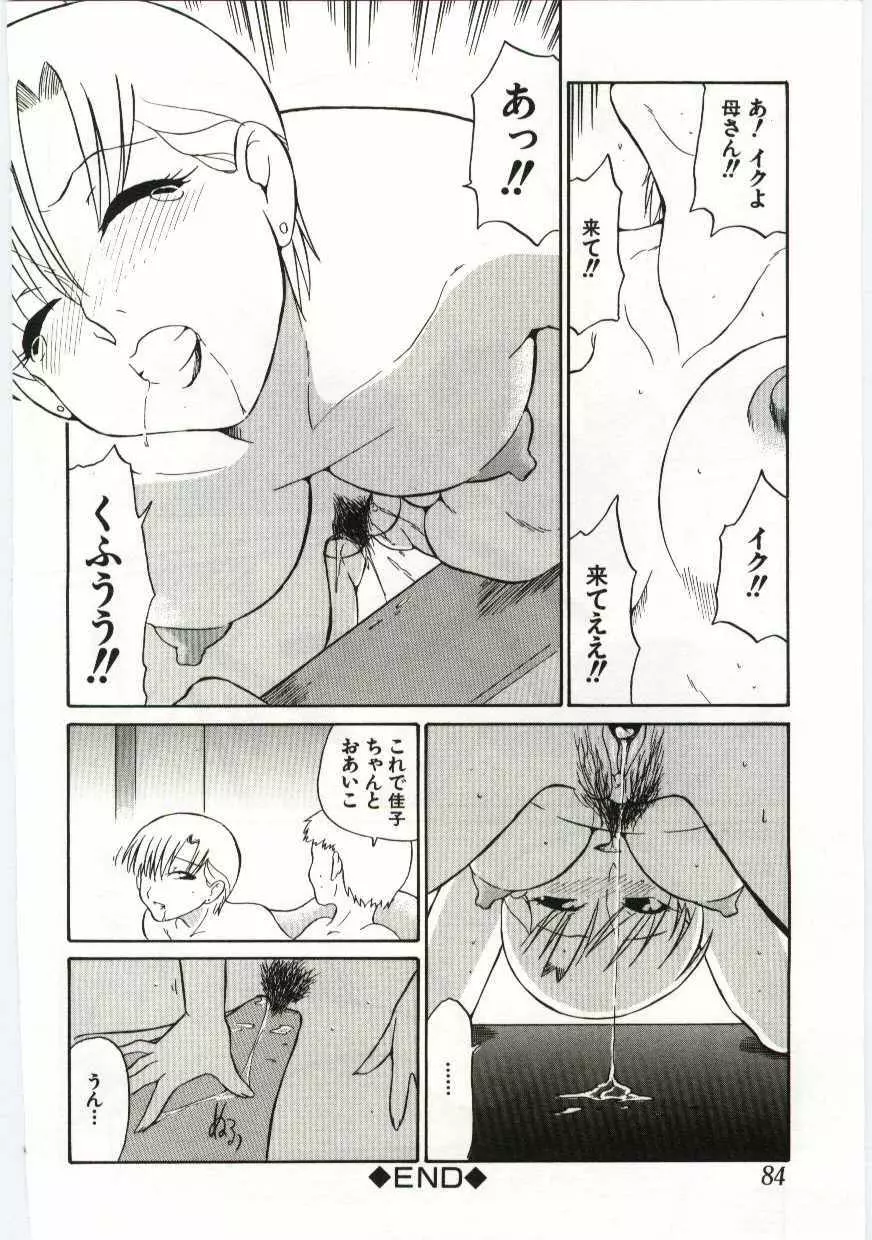 姦淫の家 6 Page.83