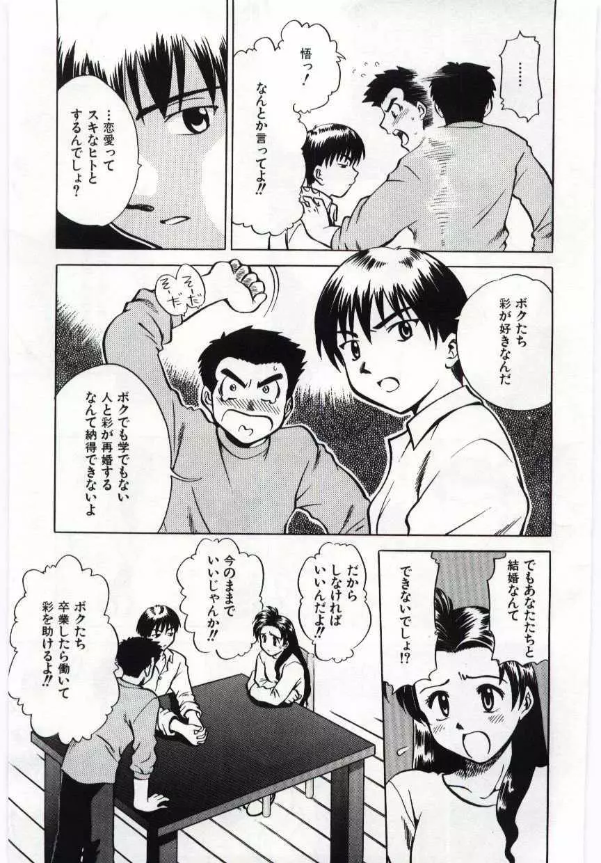 姦淫の家 6 Page.92