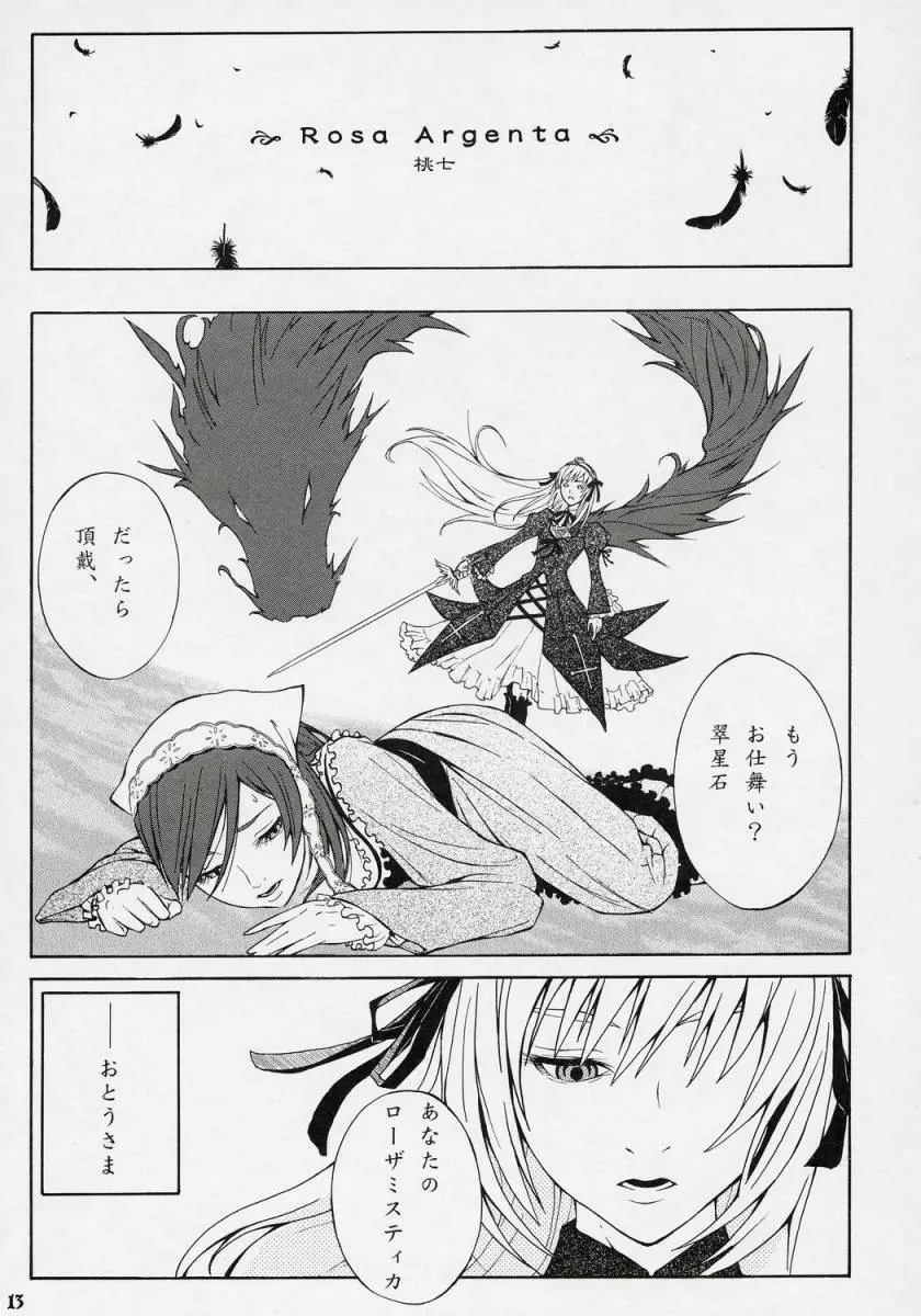 Mの領域 Page.12