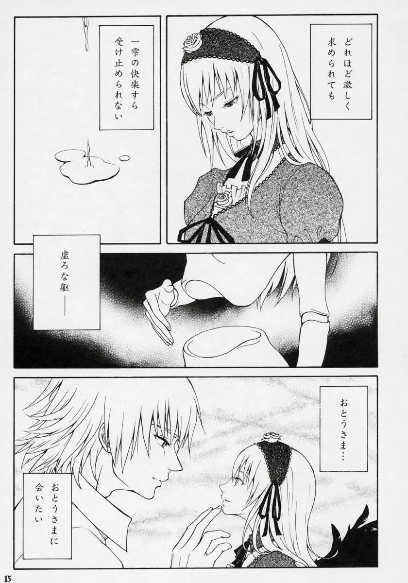 Mの領域 Page.14