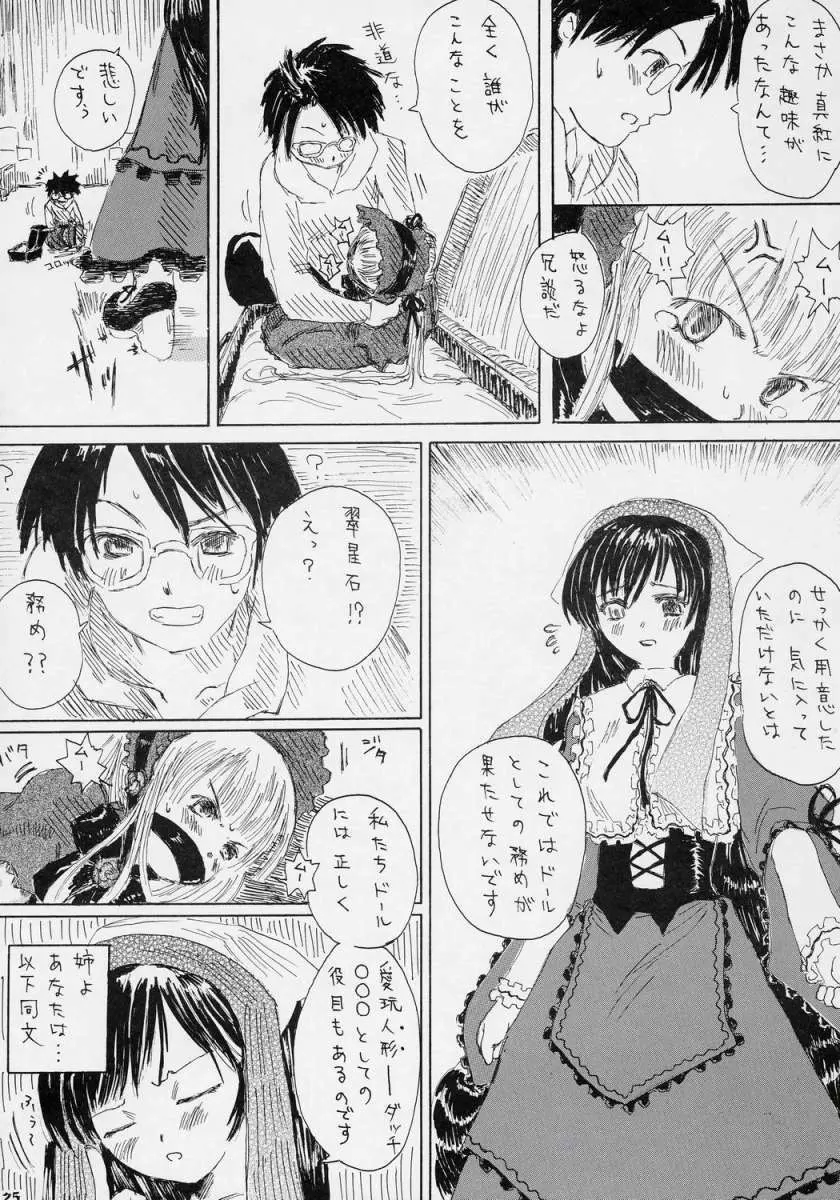 Mの領域 Page.24