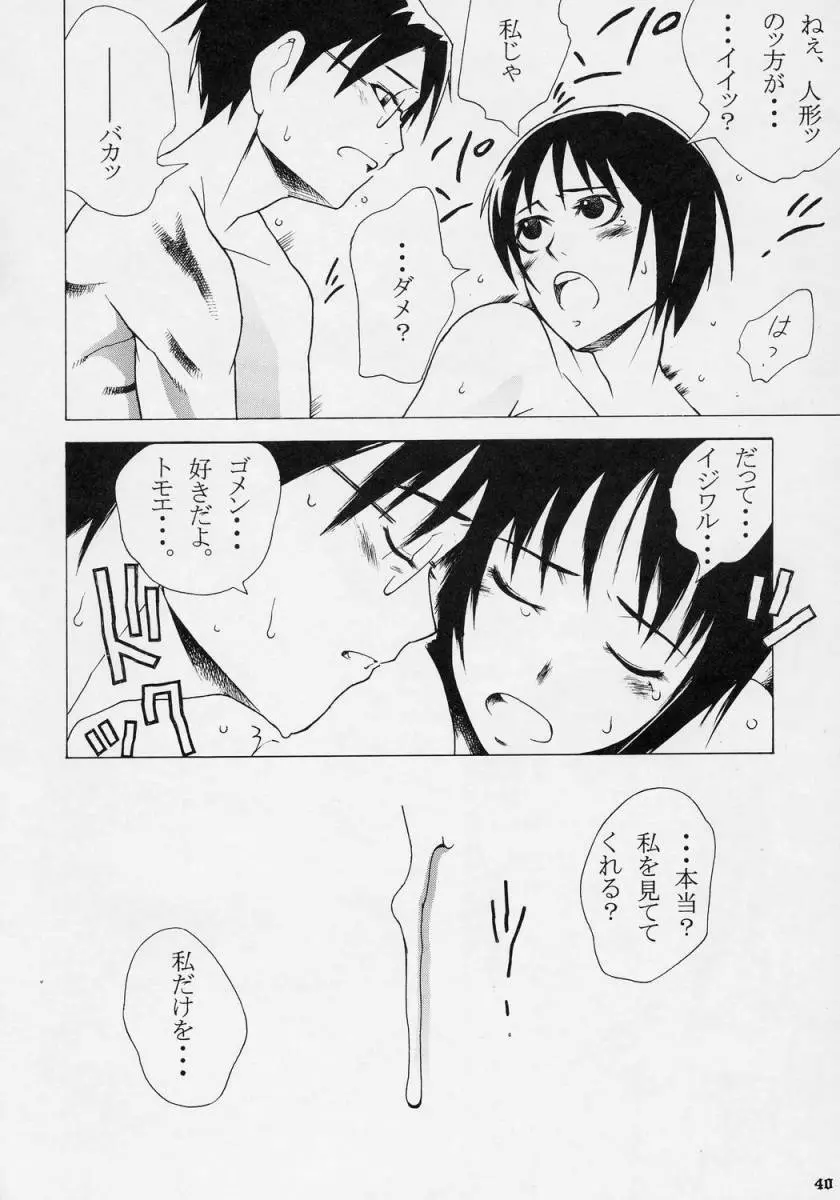 Mの領域 Page.39