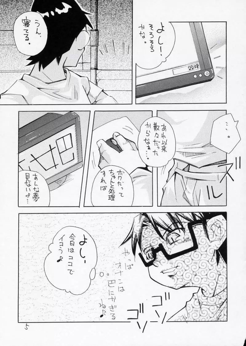 ある夜、一人でしてたら真紅が手伝ってあげるわと言ってきた妄想をマンガにした本 Page.4