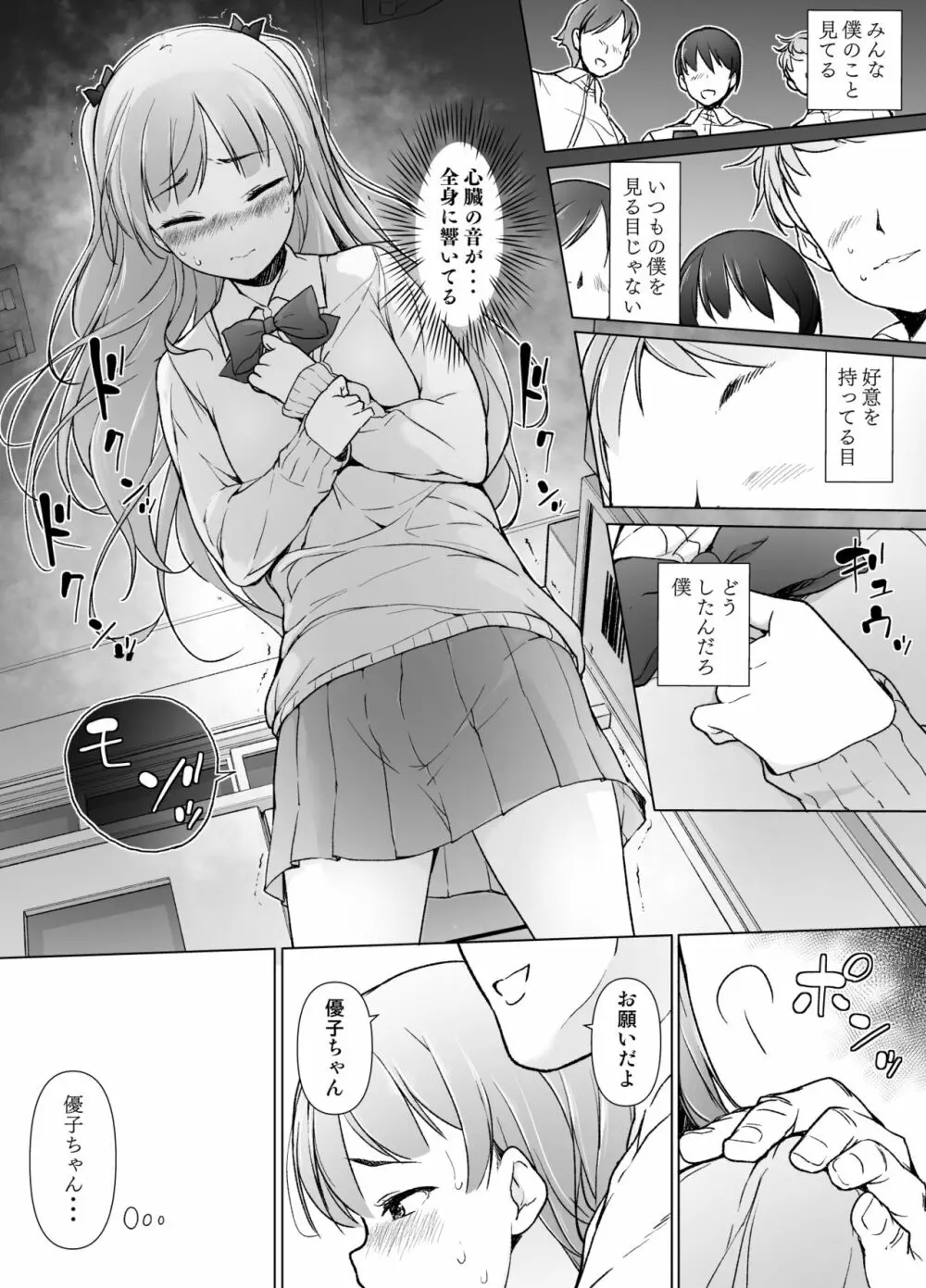 男子校のカワイイ子が女装した話 Page.9