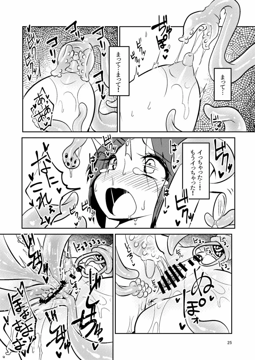 触手売りのクルテ 総集編1 Page.25