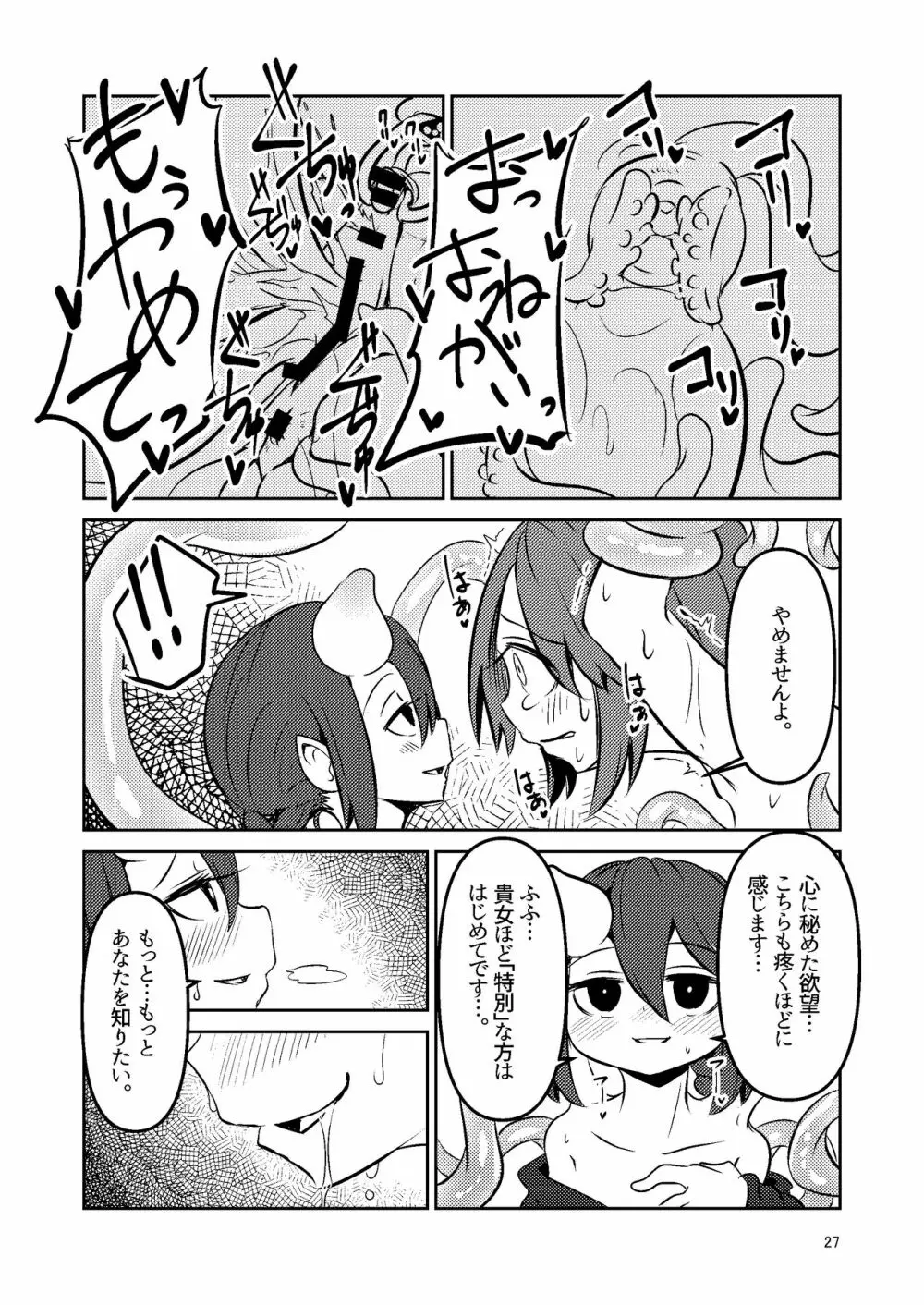 触手売りのクルテ 総集編1 Page.27