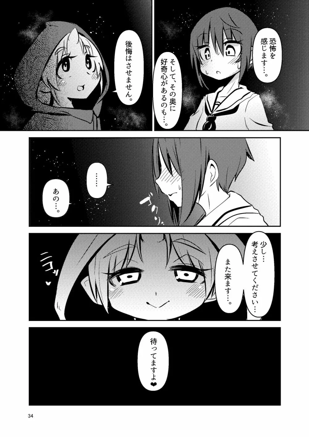 触手売りのクルテ 総集編1 Page.34