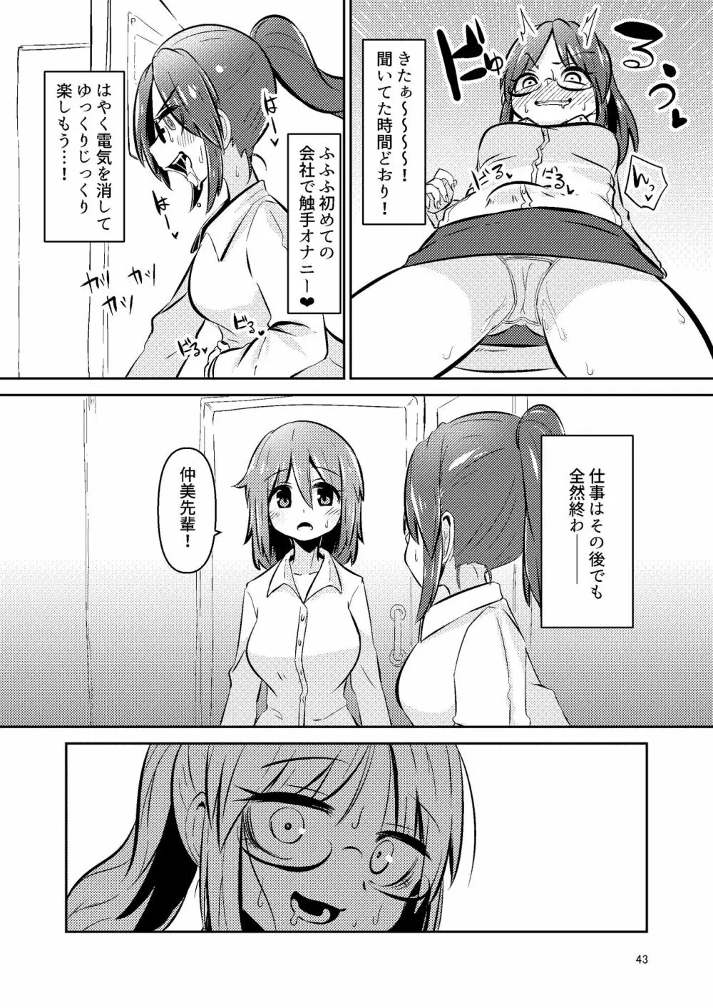 触手売りのクルテ 総集編1 Page.43