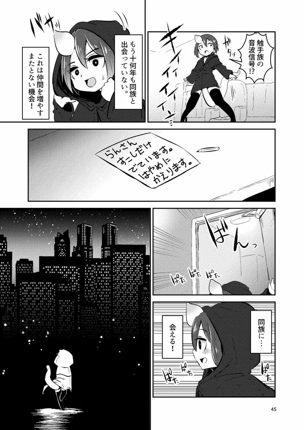 触手売りのクルテ 総集編1 Page.45