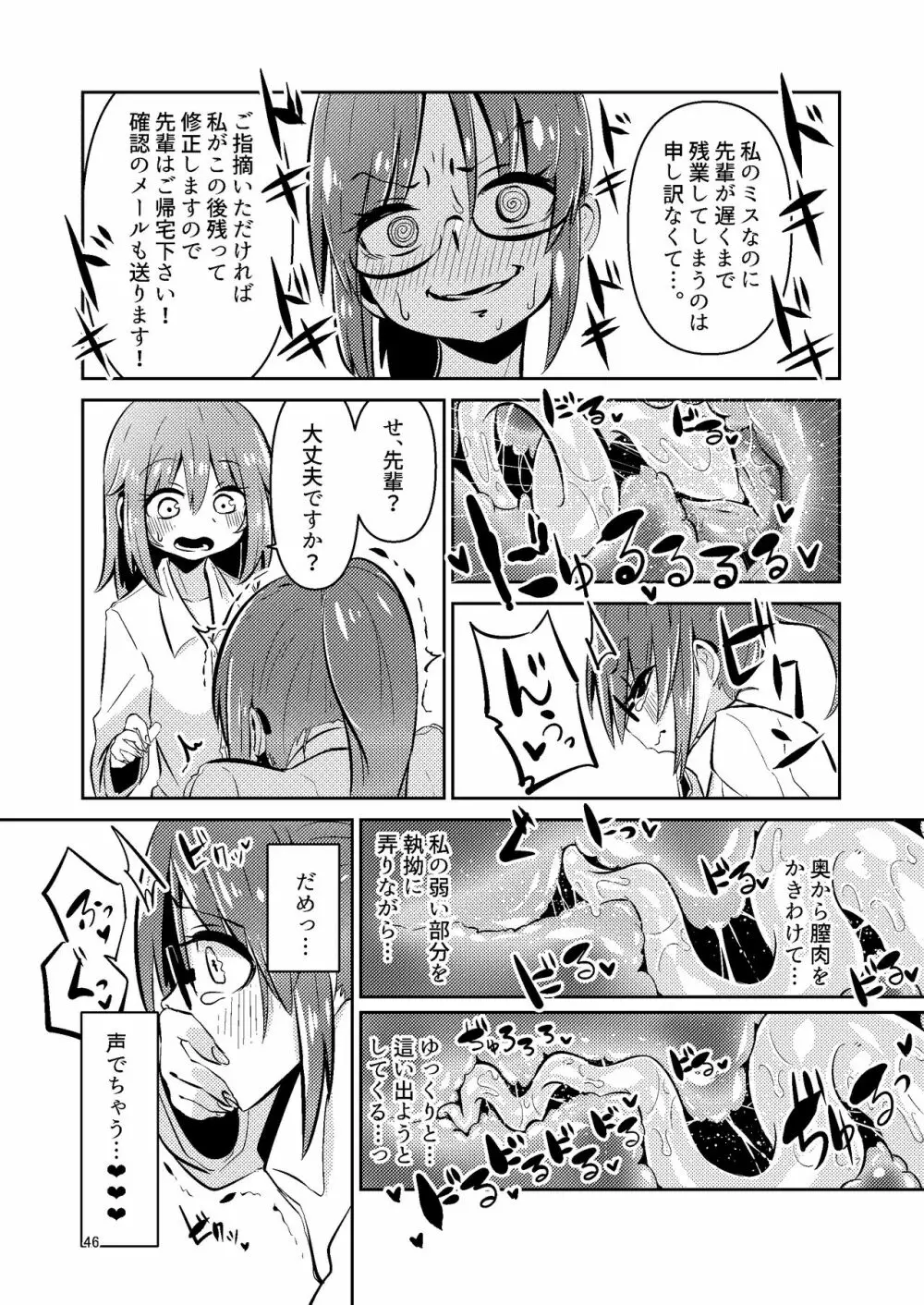 触手売りのクルテ 総集編1 Page.46