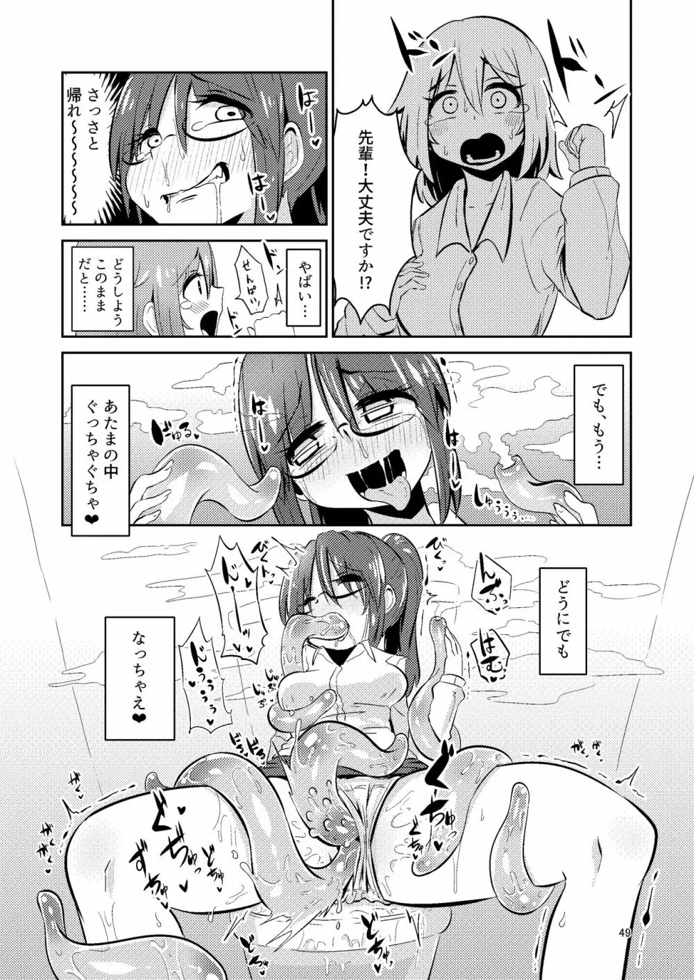 触手売りのクルテ 総集編1 Page.49