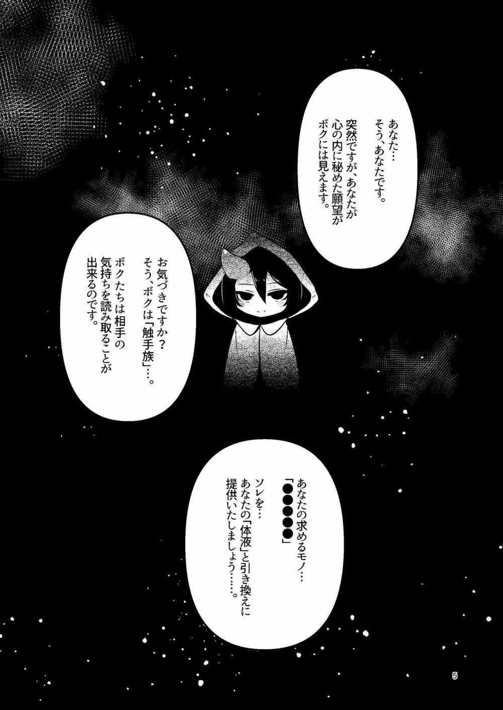 触手売りのクルテ 総集編1 Page.5