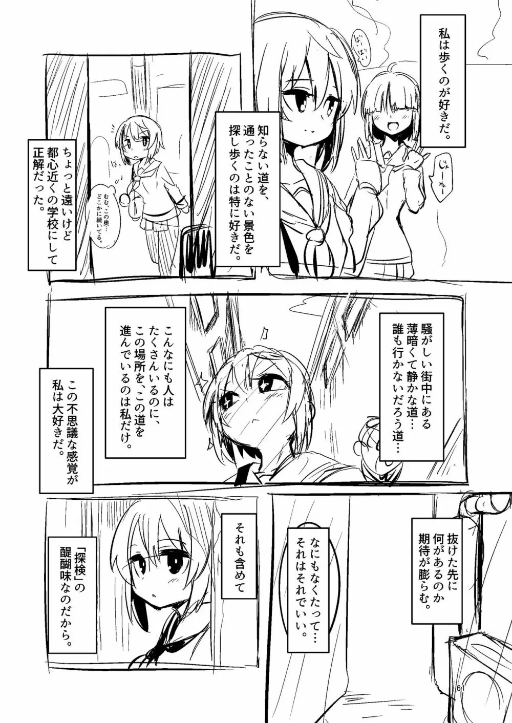 触手売りのクルテ 総集編1 Page.61