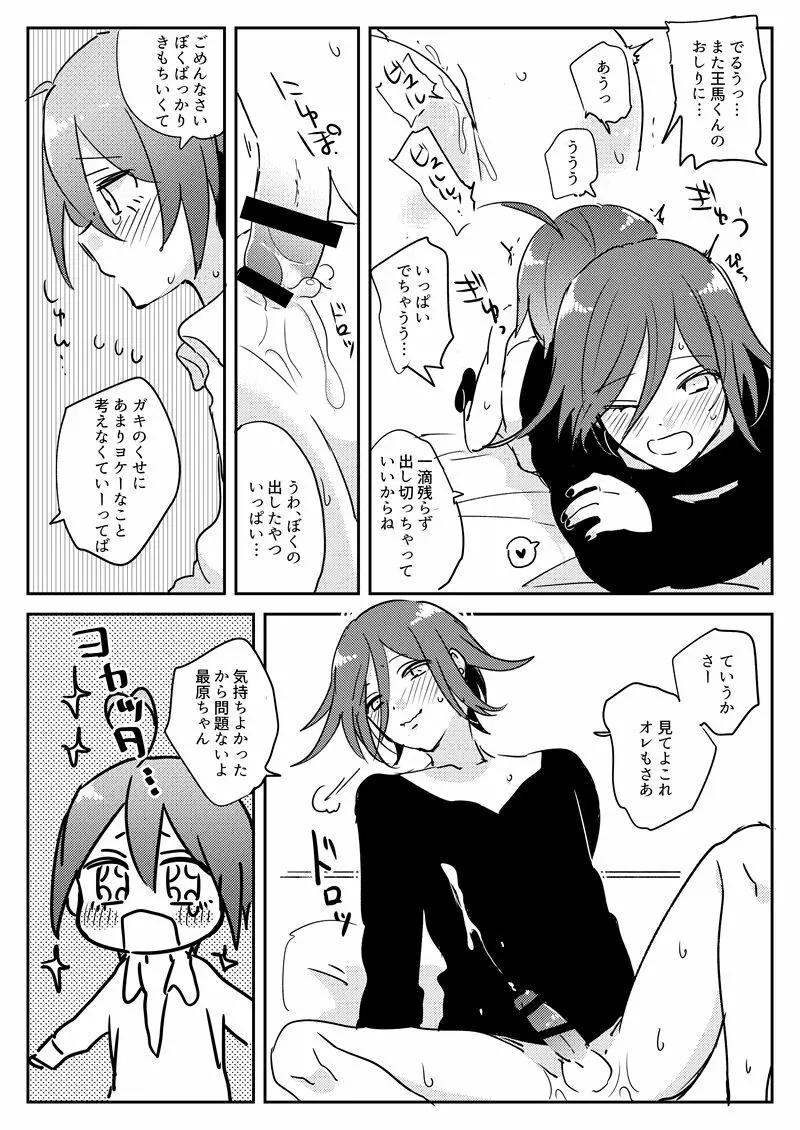 いっしょにあそぼう Page.5