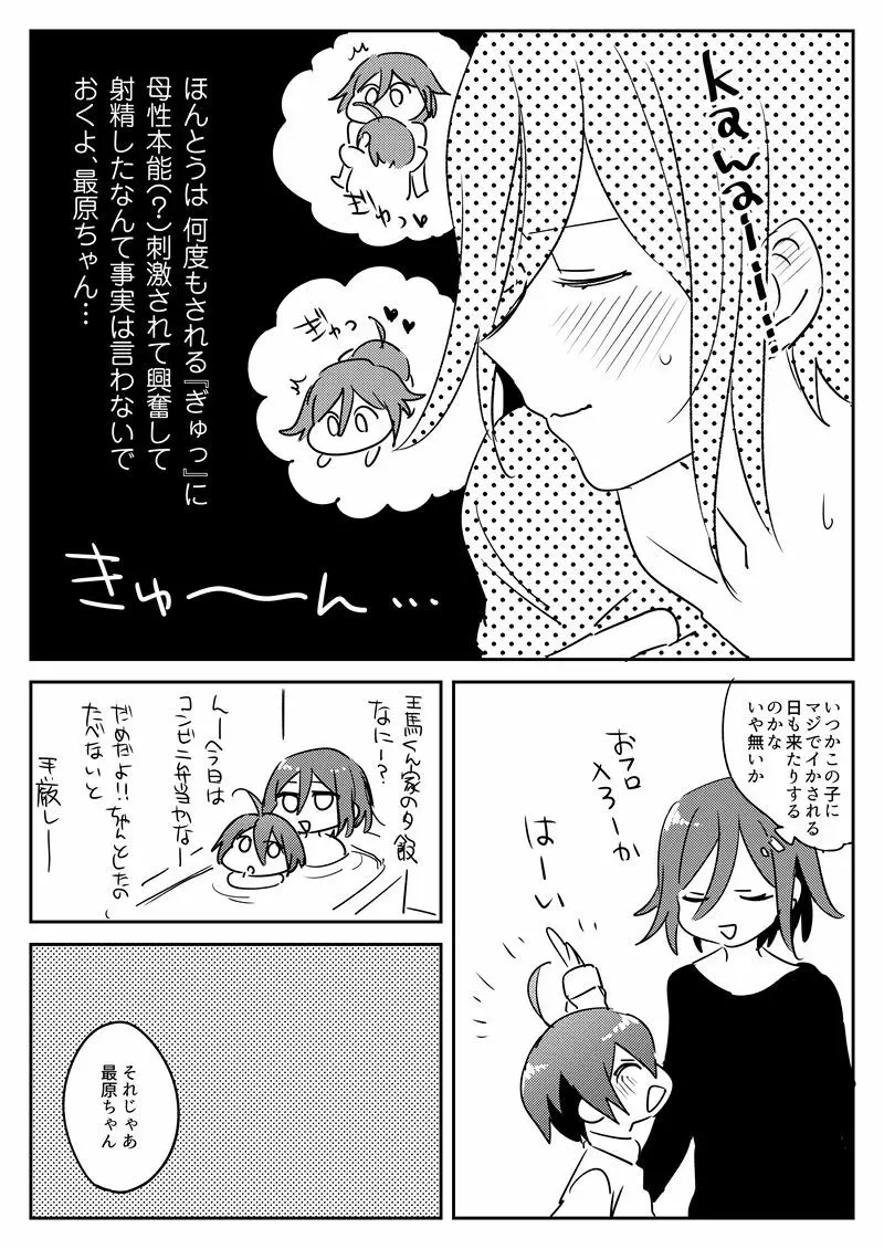 いっしょにあそぼう Page.6