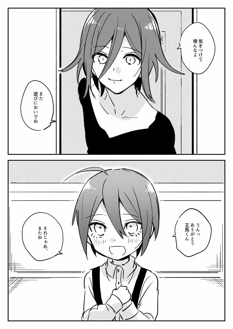 いっしょにあそぼう Page.7