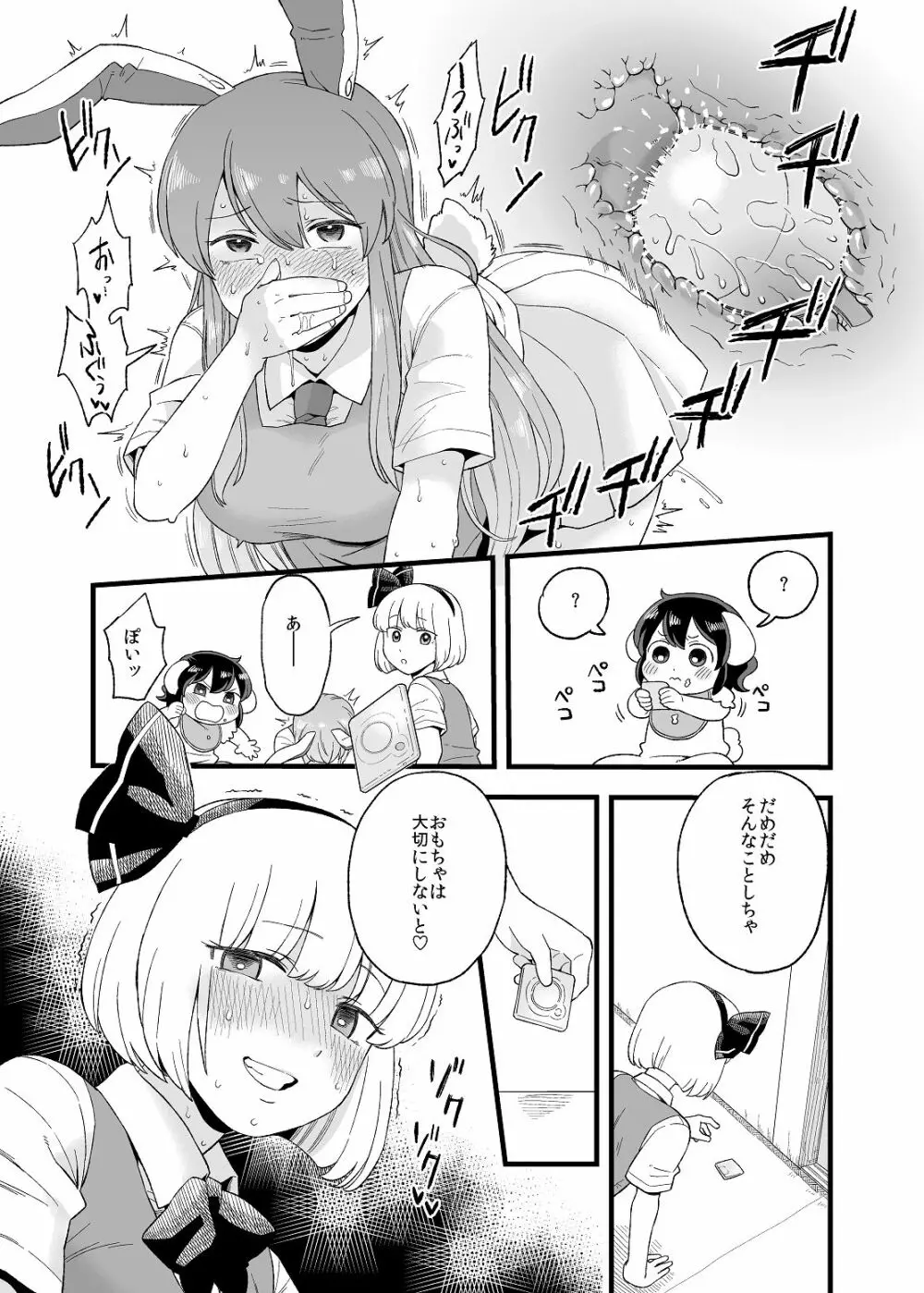 夜のマ×んげ第弐夜 Page.11