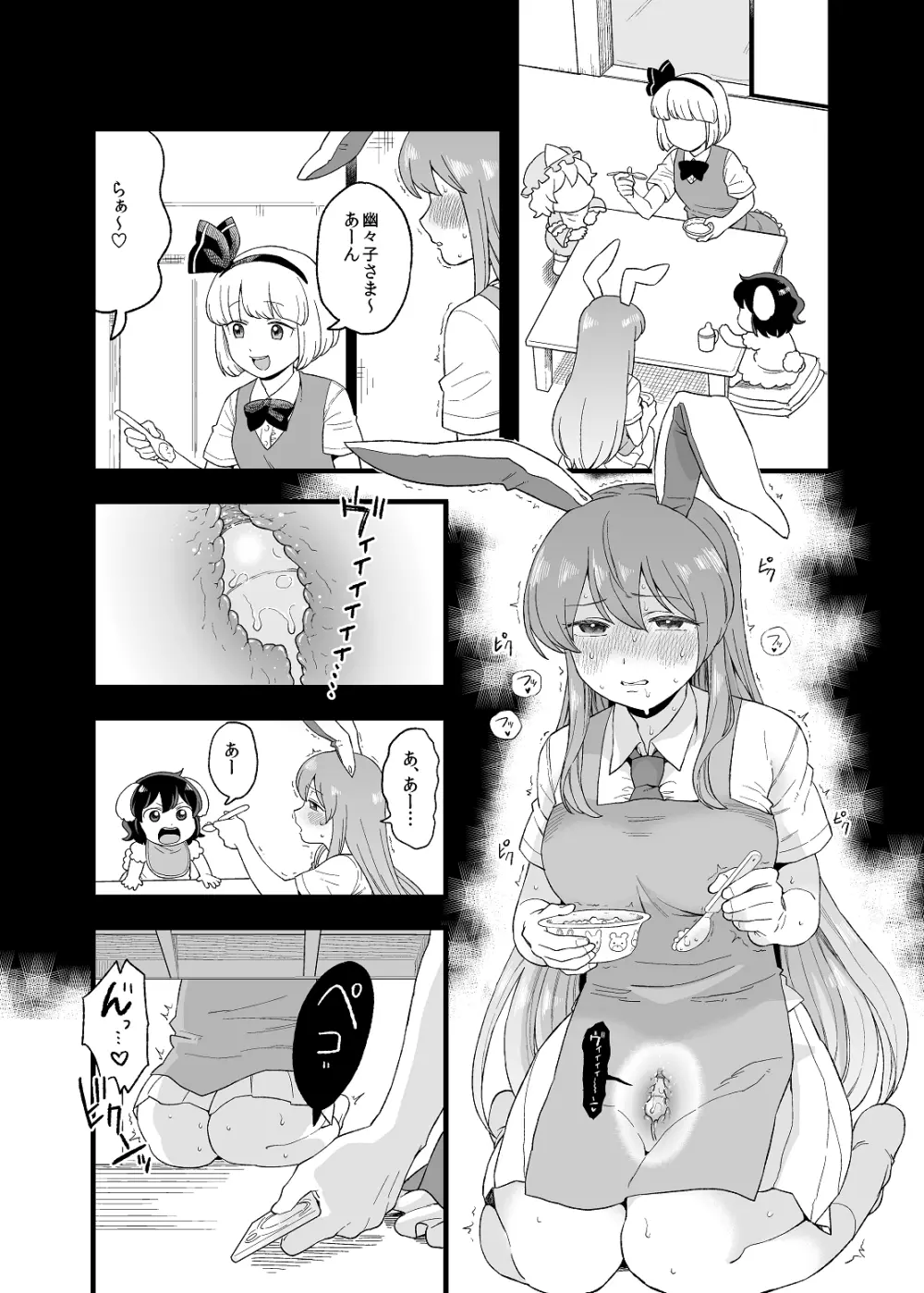夜のマ×んげ第弐夜 Page.9