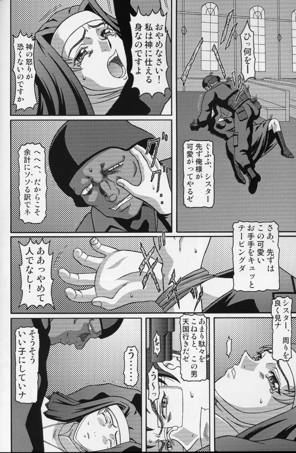 きろめーとる20 Page.5