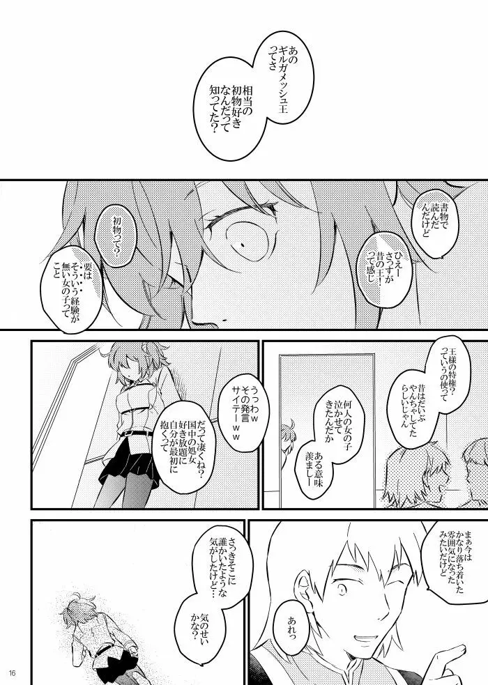 困るんですけど！ Page.14