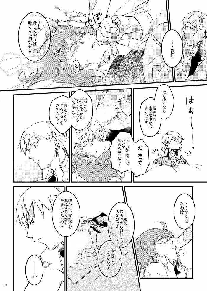 困るんですけど！ Page.16