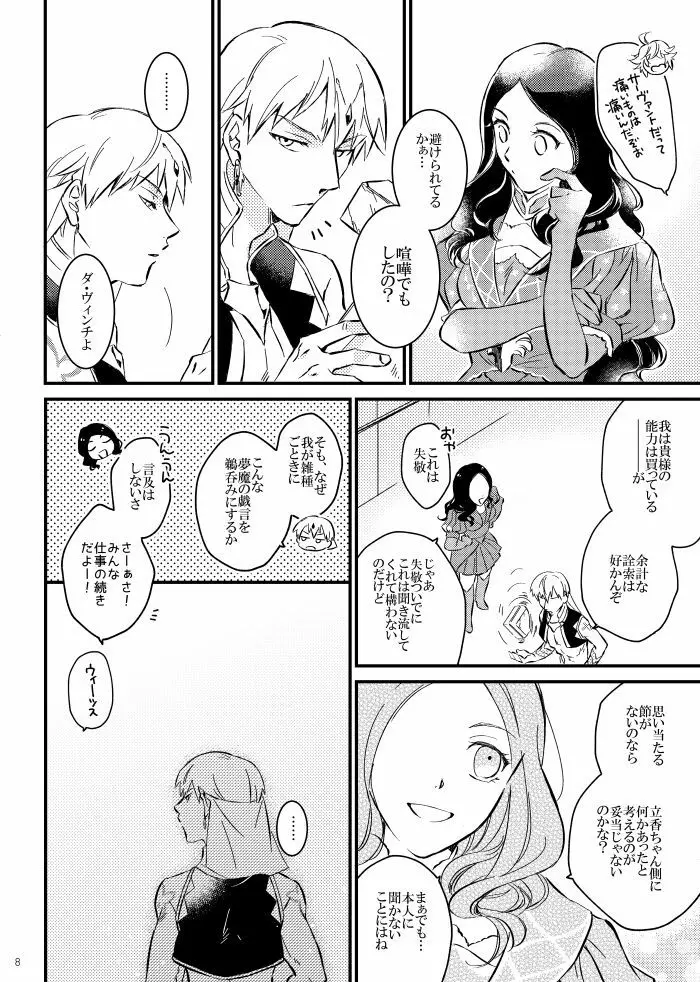 困るんですけど！ Page.6