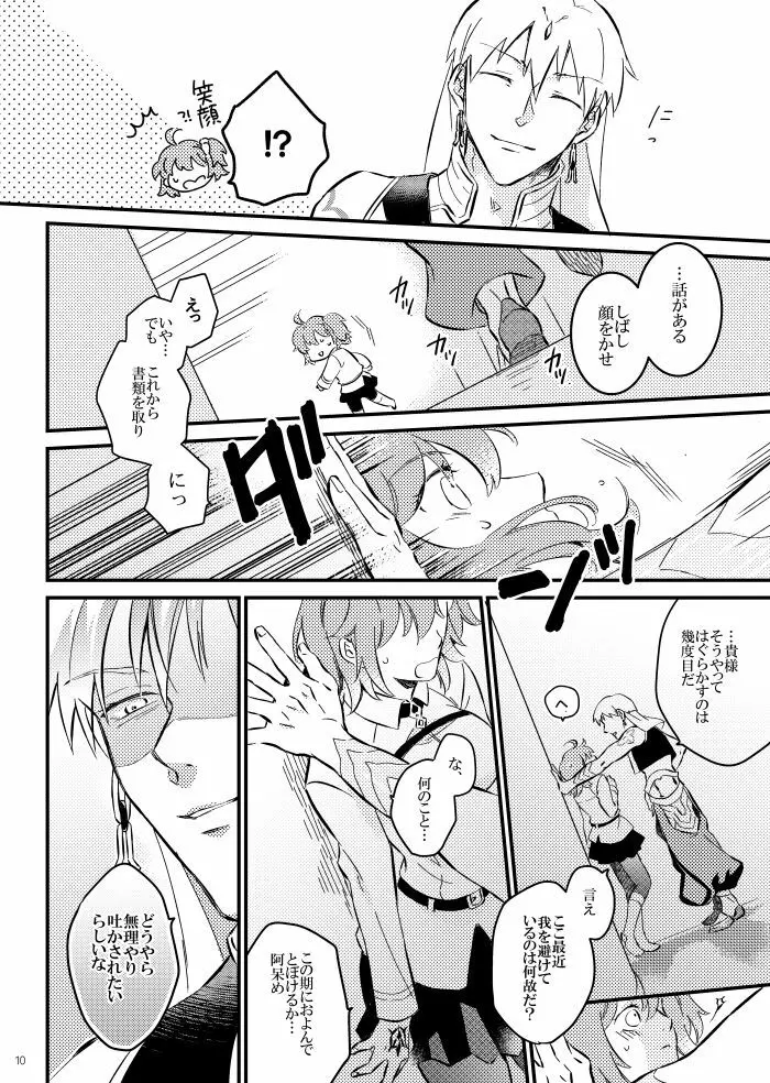 困るんですけど！ Page.8