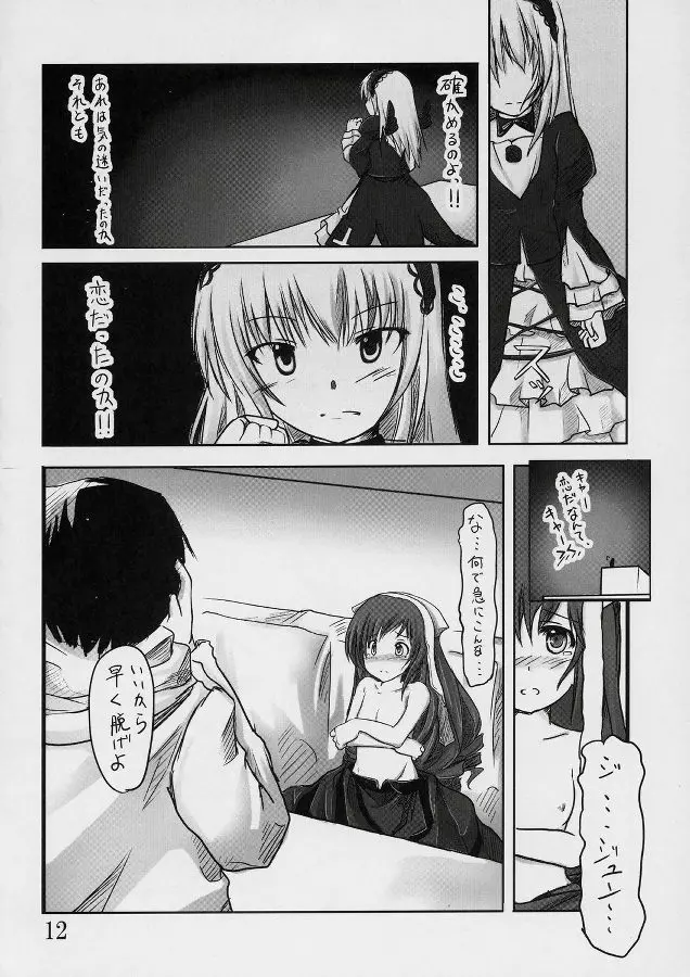 こーどらぷらす ～やりちんのJUM～ Page.11