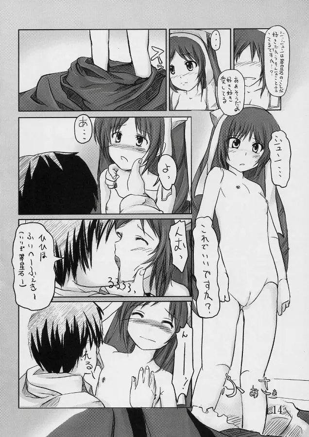 こーどらぷらす ～やりちんのJUM～ Page.13