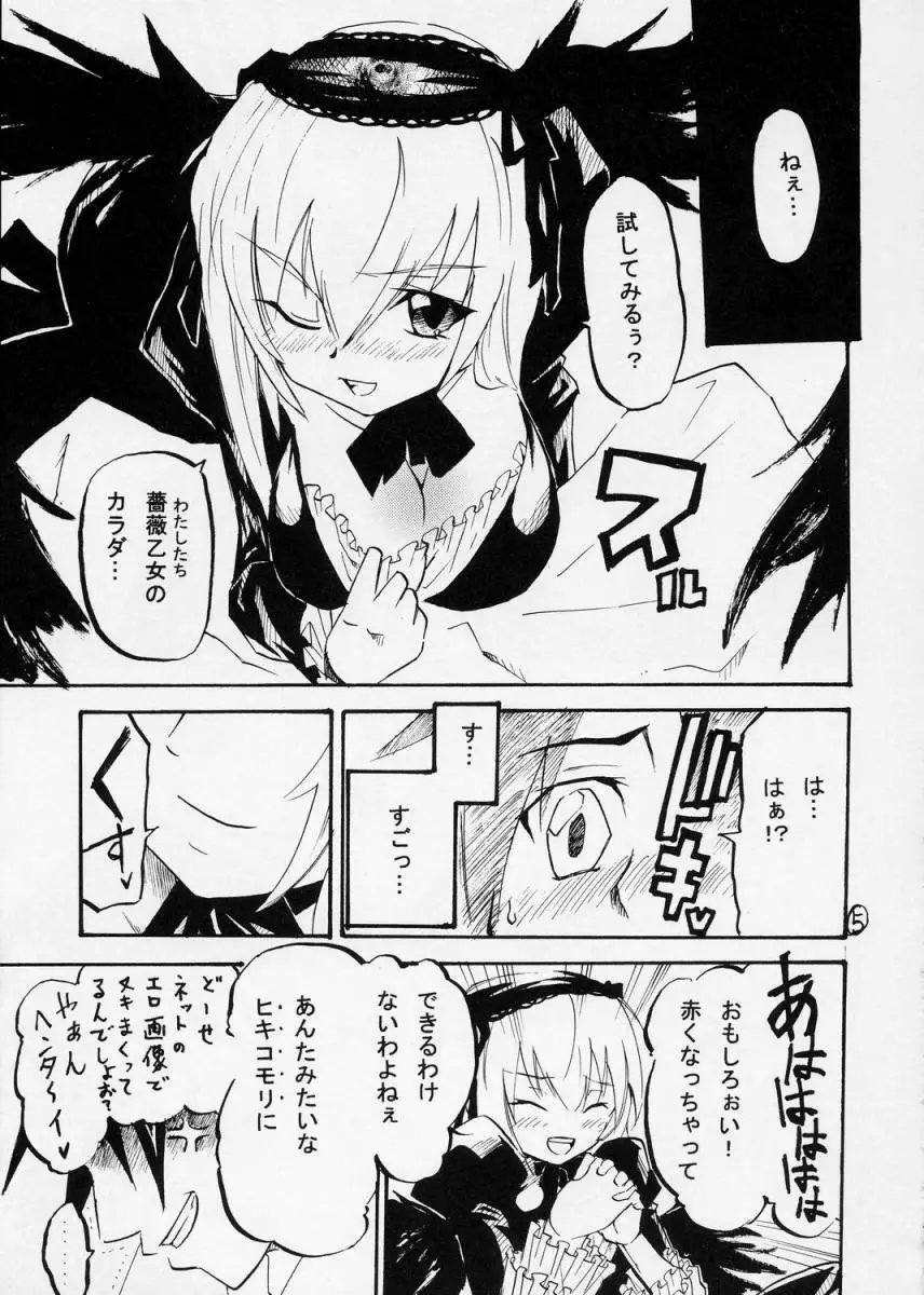 銀色の絆 Page.4