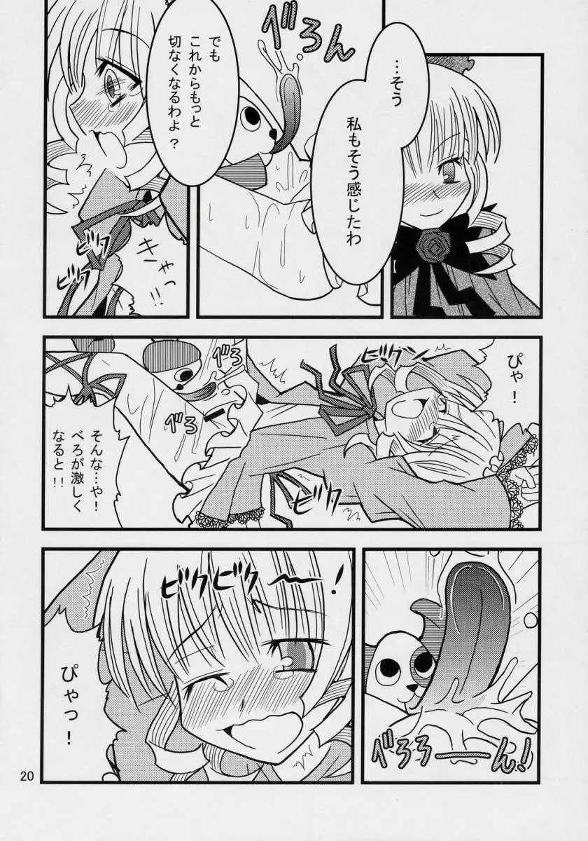 くんくんと乳脂肪固形物 Page.19