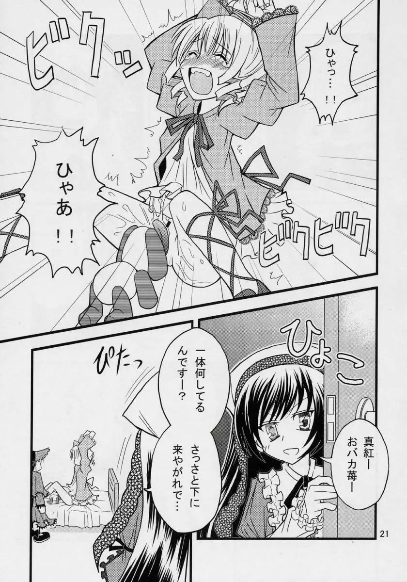 くんくんと乳脂肪固形物 Page.20