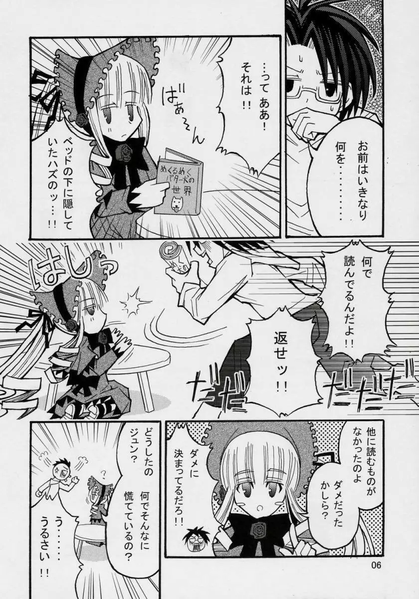 くんくんと乳脂肪固形物 Page.5