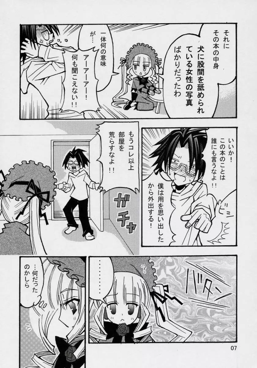 くんくんと乳脂肪固形物 Page.6