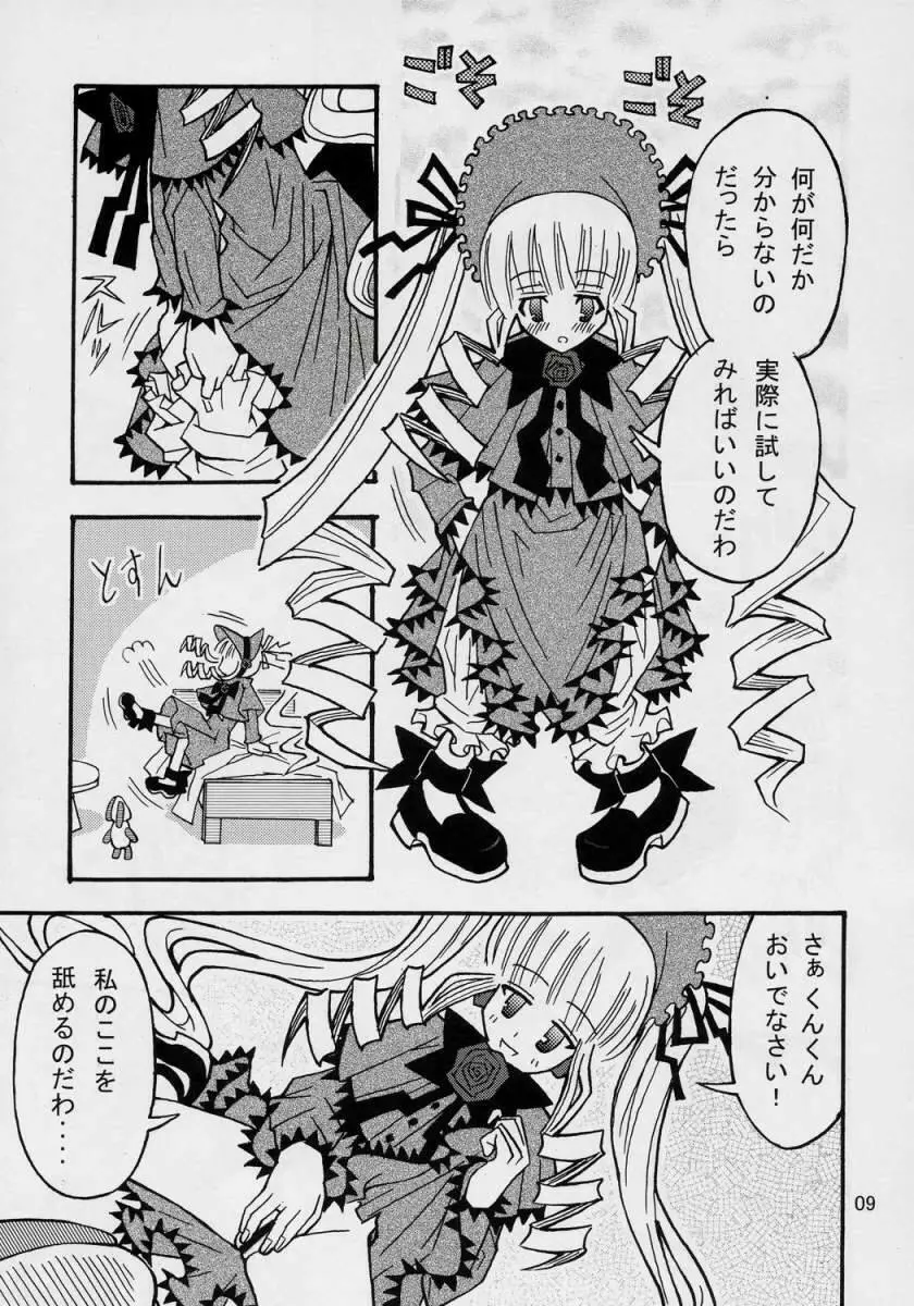 くんくんと乳脂肪固形物 Page.8