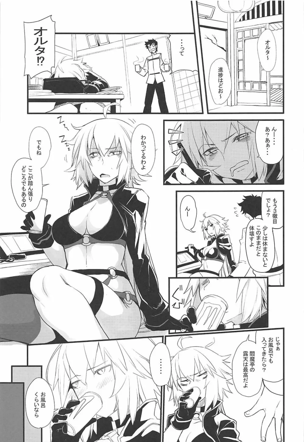 黒猫がニャンと鳴く。3RE Page.4