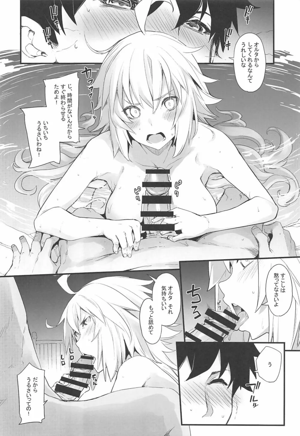 黒猫がニャンと鳴く。3RE Page.7