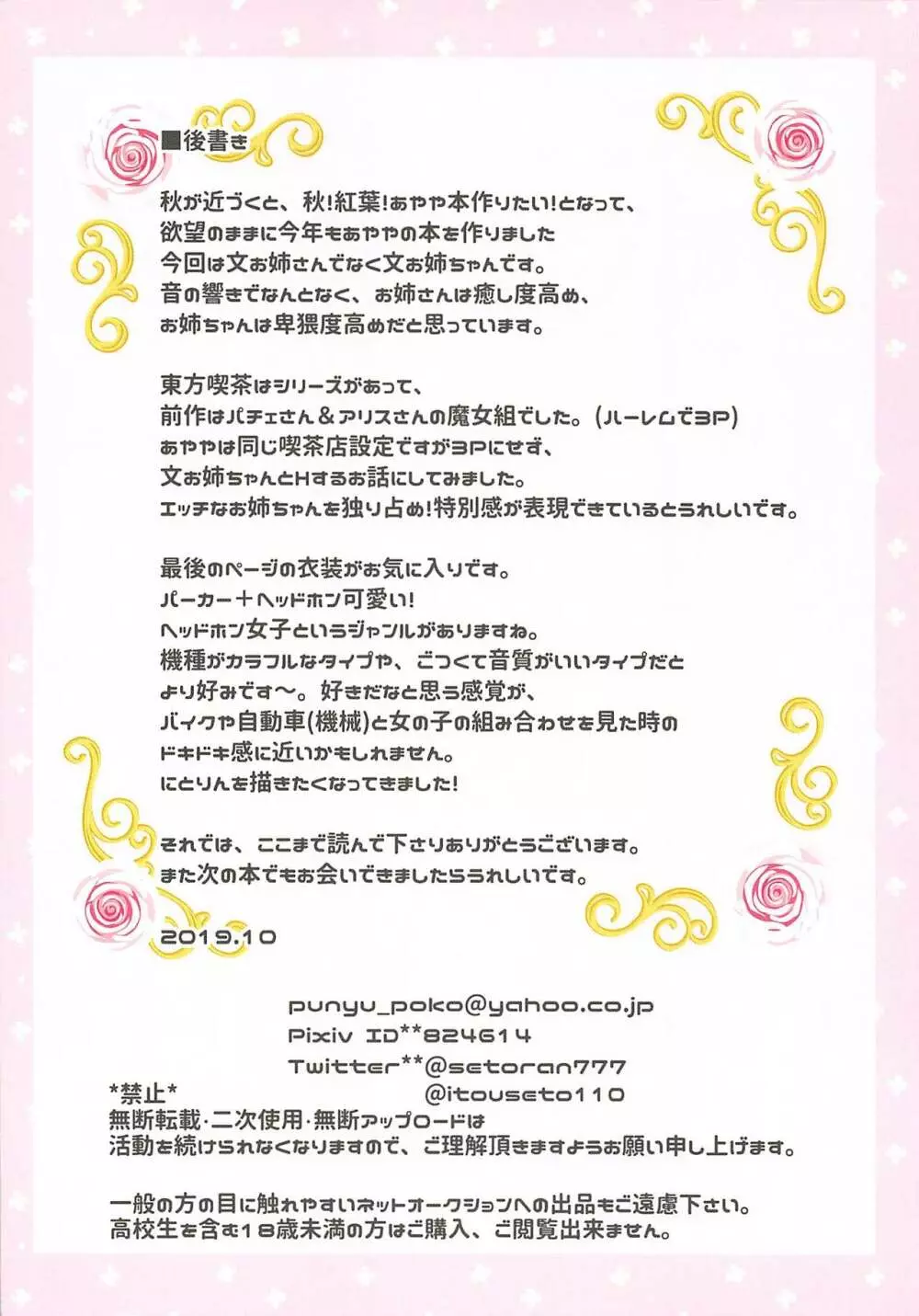 常識改変 ようこそ東方喫茶へ! ~文お姉ちゃん編~ Page.14
