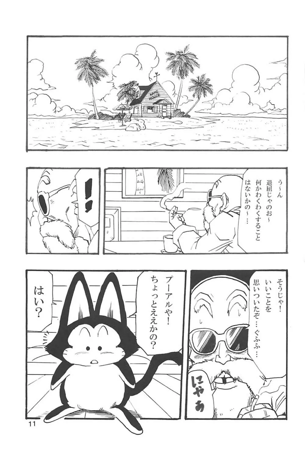 ドラゴンボールガールズコレクション1復刻版 Page.12