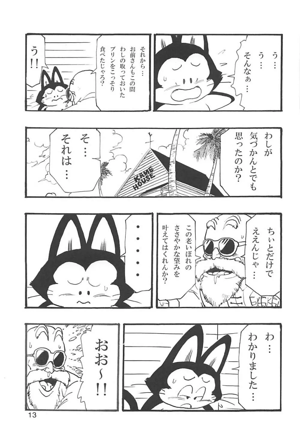 ドラゴンボールガールズコレクション1復刻版 Page.14