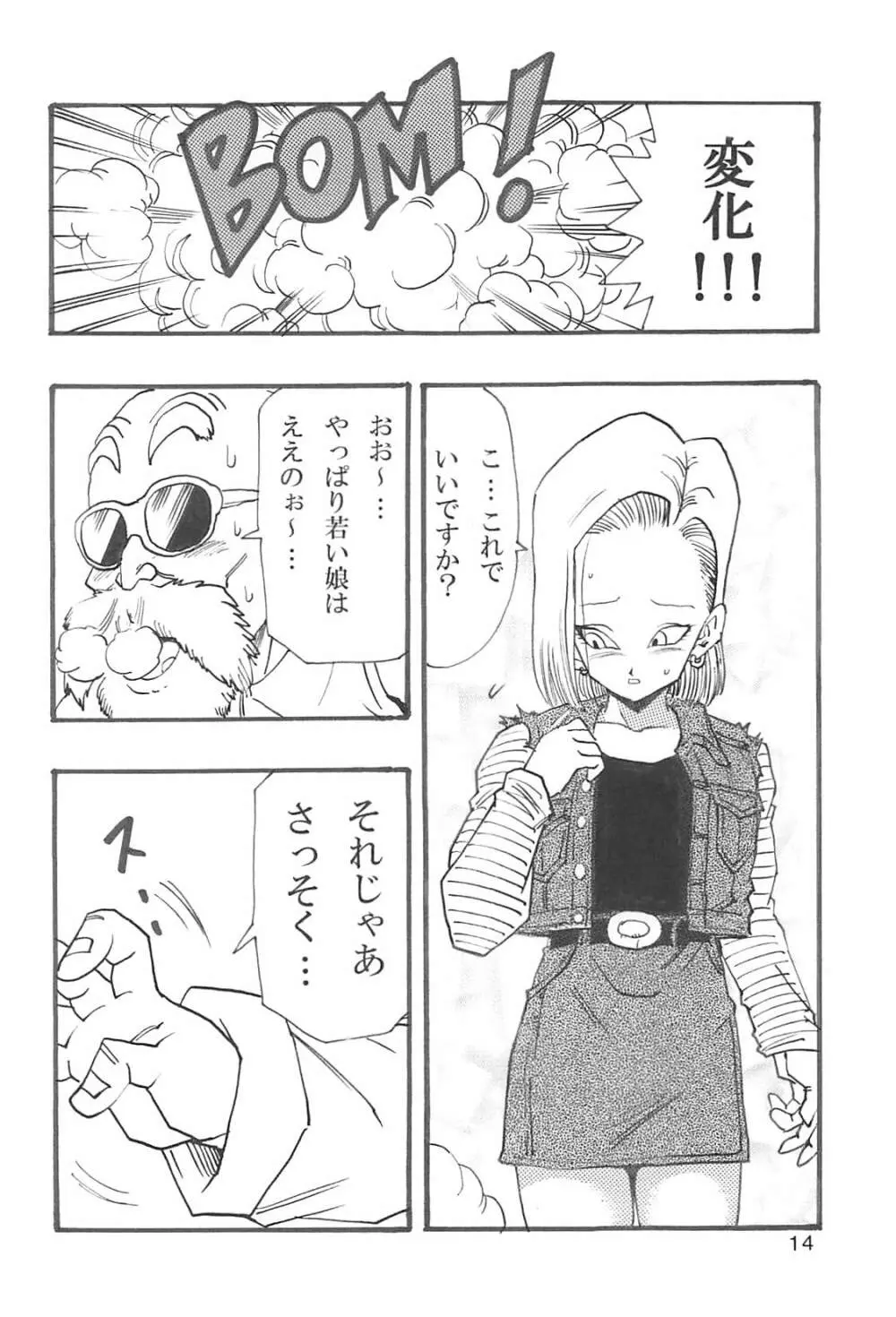 ドラゴンボールガールズコレクション1復刻版 Page.15