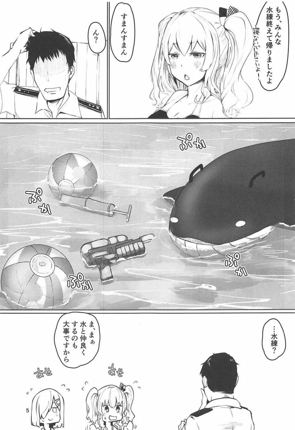 浜風と鹿島と競泳水着な本。 Page.4