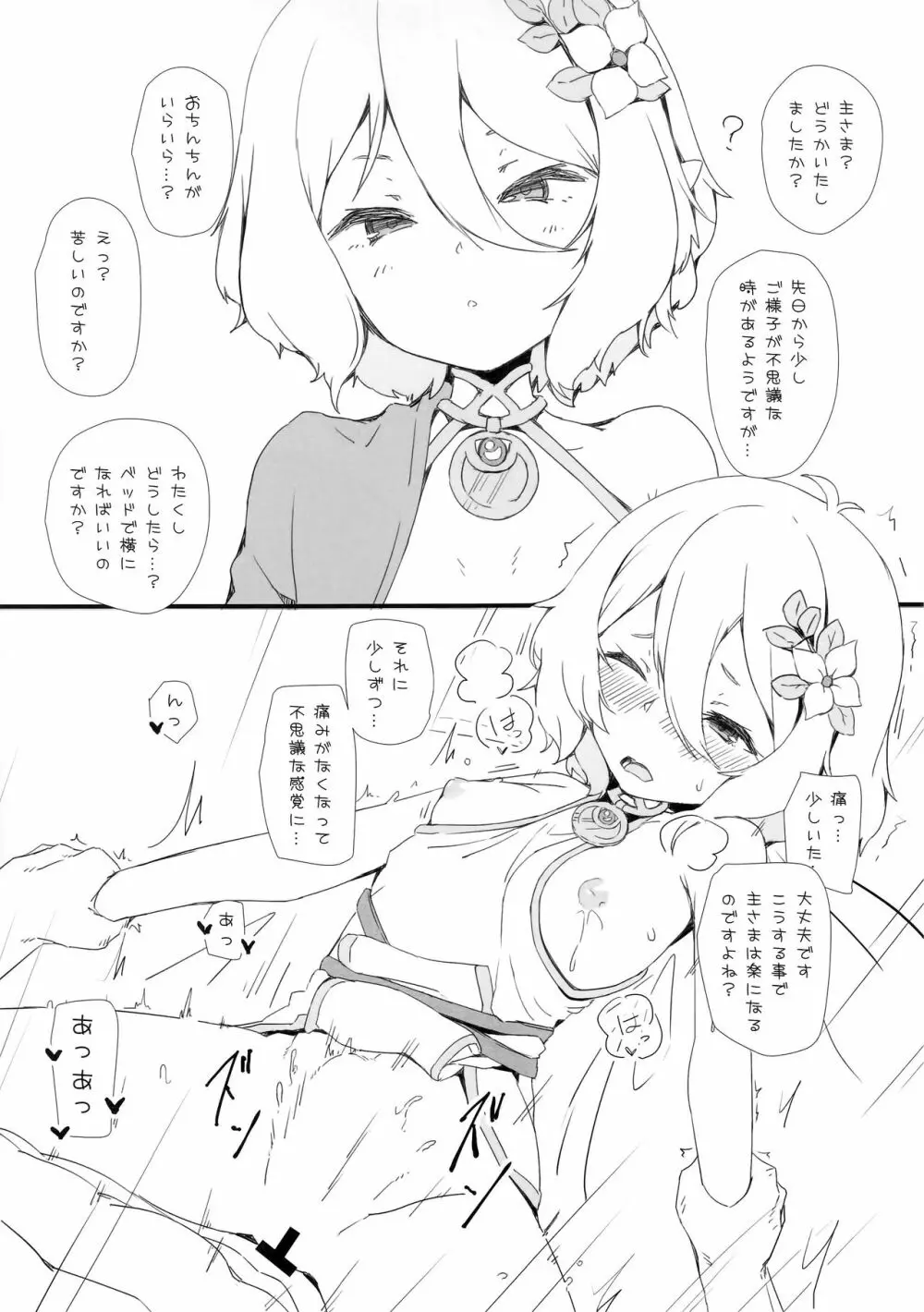 即コネ!! Page.5