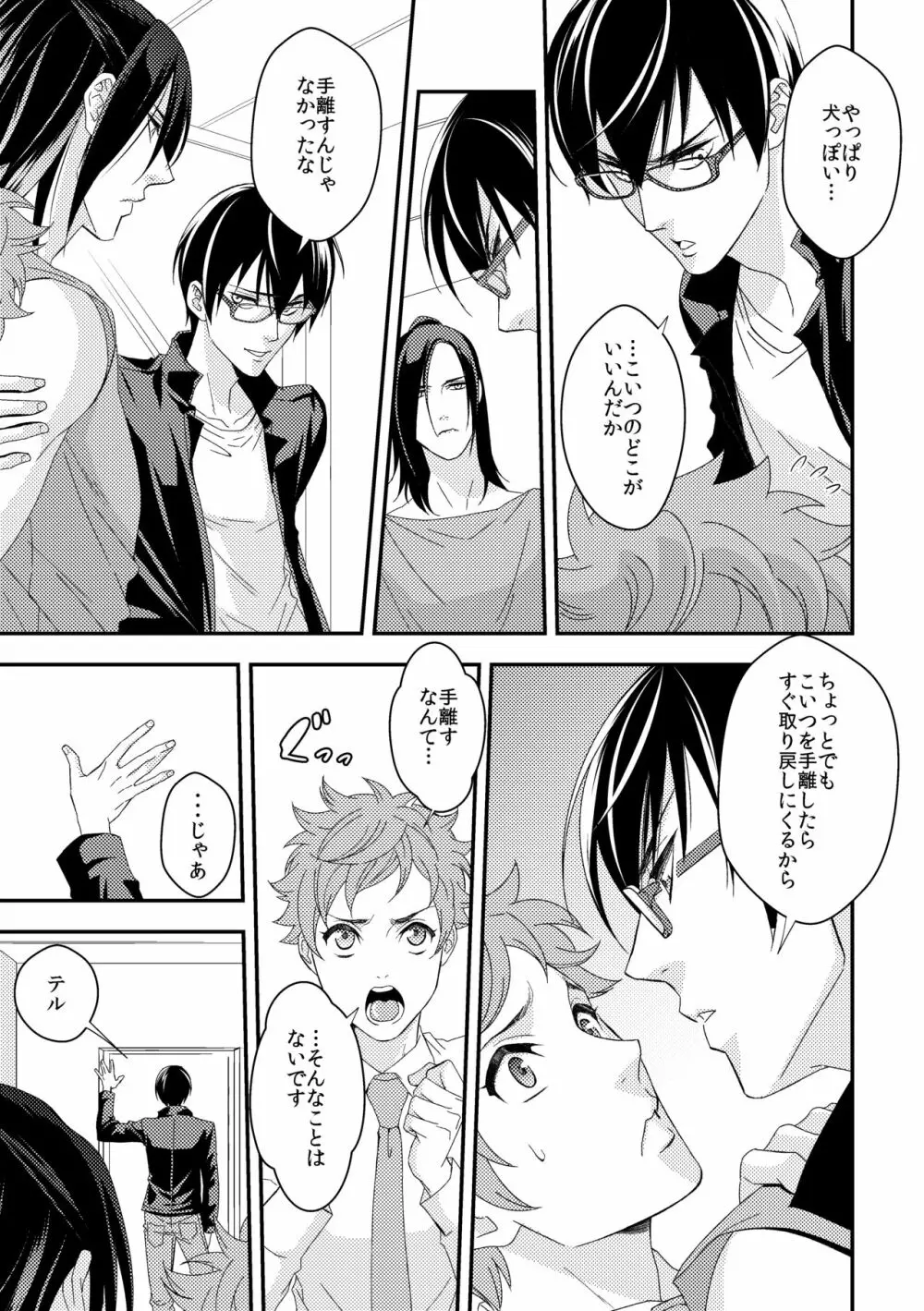 ヨガりすぎておかしくなりそう6 Page.20