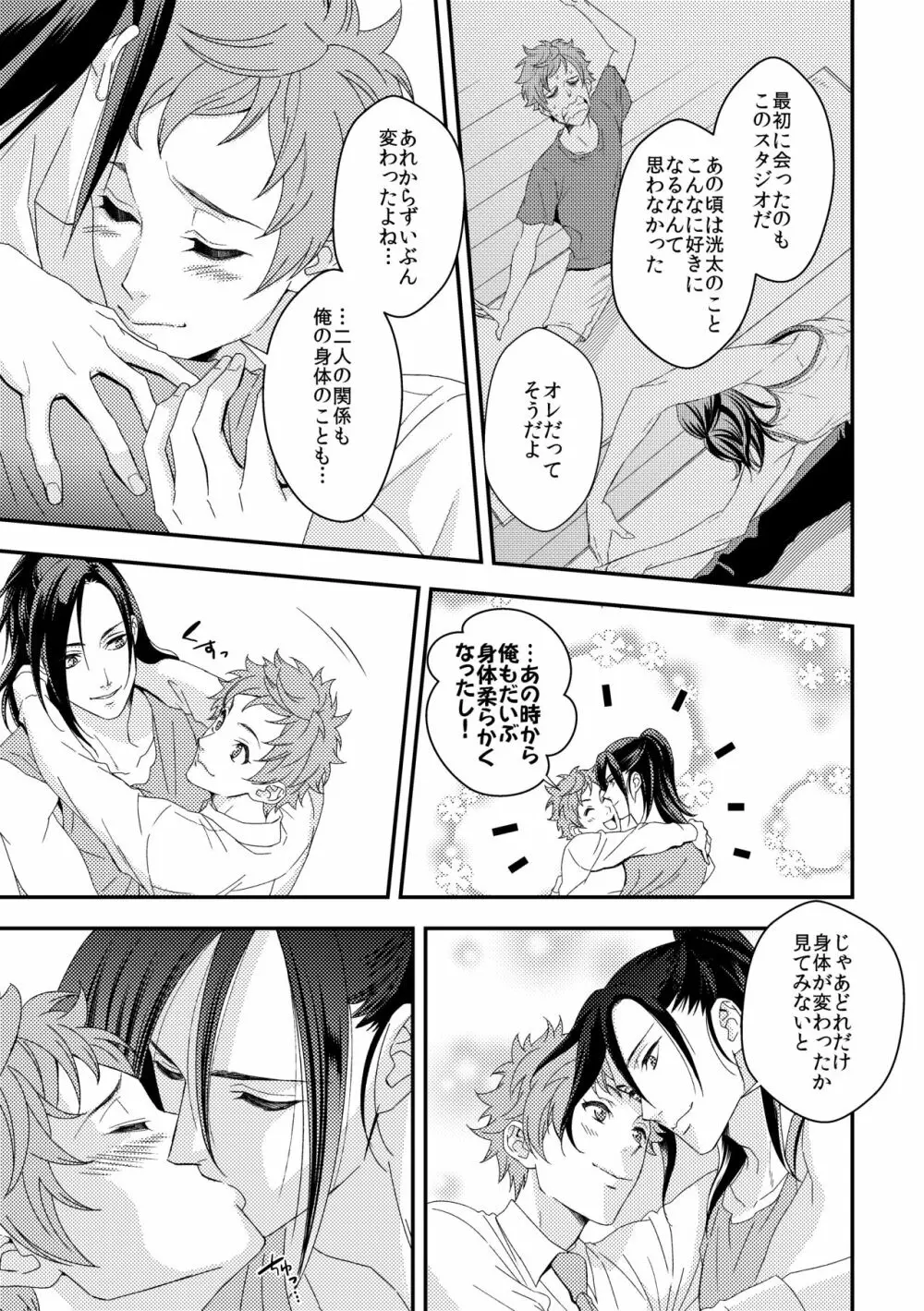 ヨガりすぎておかしくなりそう6 Page.22