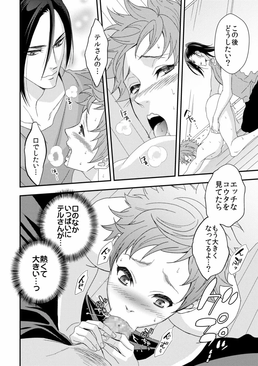 ヨガりすぎておかしくなりそう6 Page.27